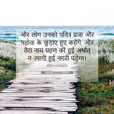 यशायाह 62:12 HINIRV बाइबल आयत इमेज