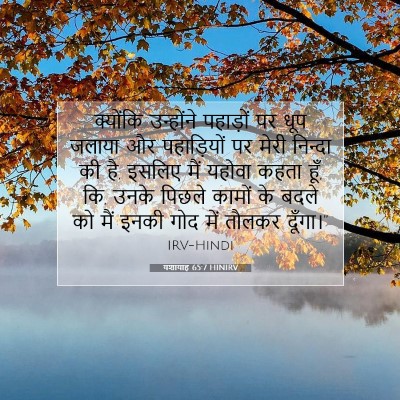 यशायाह 65:7 बाइबल आयत की व्याख्या