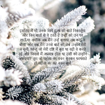 यशायाह 66:4 बाइबल आयत की व्याख्या