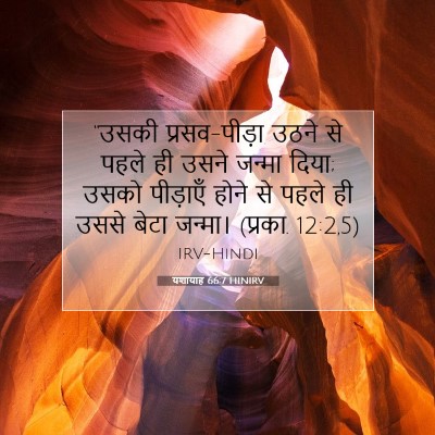 यशायाह 66:7 बाइबल आयत की व्याख्या