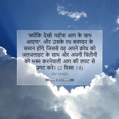 यशायाह 66:15 बाइबल आयत की व्याख्या