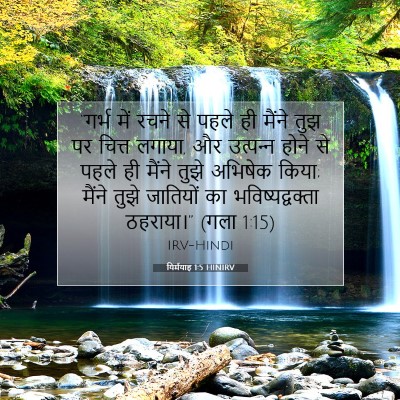 यिर्मयाह 1:5 बाइबल आयत की व्याख्या