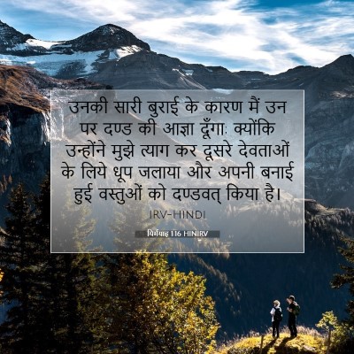 यिर्मयाह 1:16 बाइबल आयत की व्याख्या