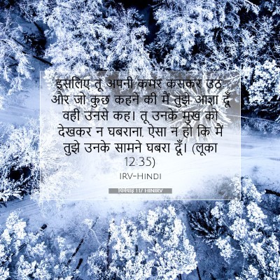 यिर्मयाह 1:17 बाइबल आयत की व्याख्या