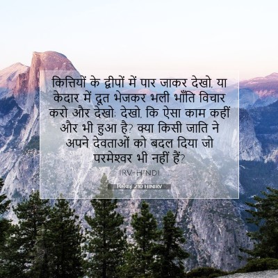 यिर्मयाह 2:10 बाइबल आयत की व्याख्या