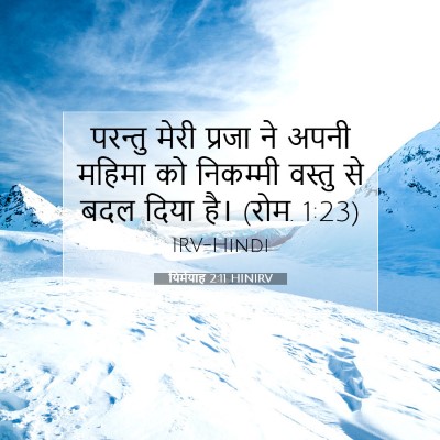 यिर्मयाह 2:11 बाइबल आयत की व्याख्या