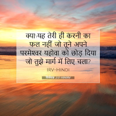 यिर्मयाह 2:17 बाइबल आयत की व्याख्या