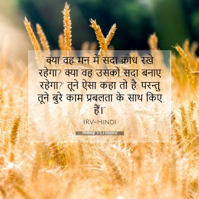 यिर्मयाह 3:5 बाइबल आयत की व्याख्या