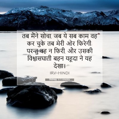 यिर्मयाह 3:7 बाइबल आयत की व्याख्या