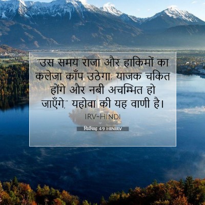 यिर्मयाह 4:9 बाइबल आयत की व्याख्या