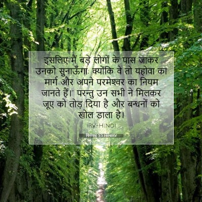 यिर्मयाह 5:5 बाइबल आयत की व्याख्या