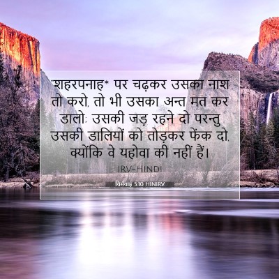 यिर्मयाह 5:10 बाइबल आयत की व्याख्या