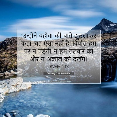 यिर्मयाह 5:12 बाइबल आयत की व्याख्या