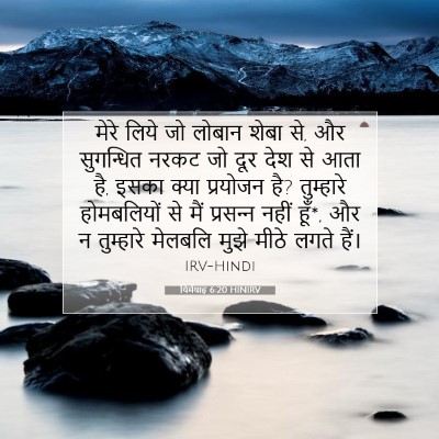 यिर्मयाह 6:20 बाइबल आयत की व्याख्या