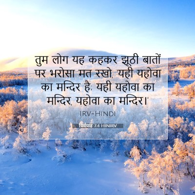 यिर्मयाह 7:4 बाइबल आयत की व्याख्या