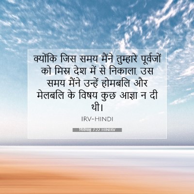 यिर्मयाह 7:22 बाइबल आयत की व्याख्या