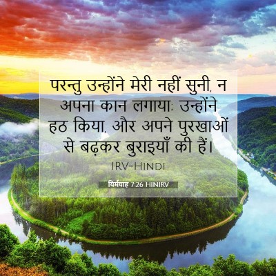 यिर्मयाह 7:26 बाइबल आयत की व्याख्या