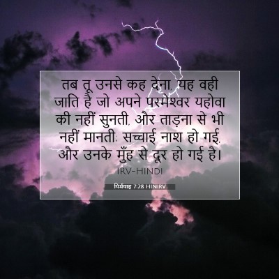 यिर्मयाह 7:28 बाइबल आयत की व्याख्या