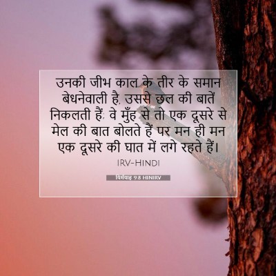 यिर्मयाह 9:8 बाइबल आयत की व्याख्या