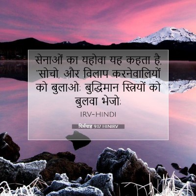 यिर्मयाह 9:17 बाइबल आयत की व्याख्या
