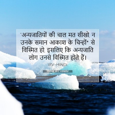यिर्मयाह 10:2 बाइबल आयत की व्याख्या