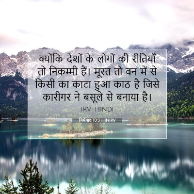 यिर्मयाह 10:3 बाइबल आयत की व्याख्या