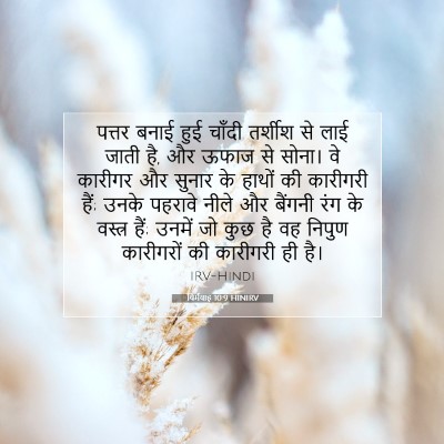 यिर्मयाह 10:9 बाइबल आयत की व्याख्या