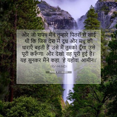 यिर्मयाह 11:5 बाइबल आयत की व्याख्या