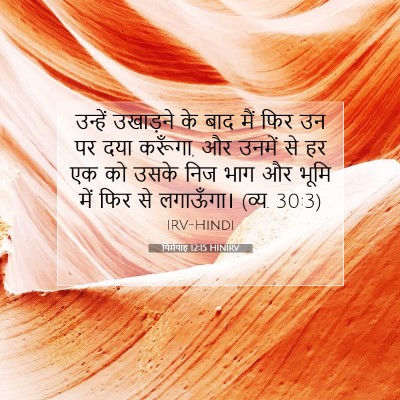 यिर्मयाह 12:15 बाइबल आयत की व्याख्या