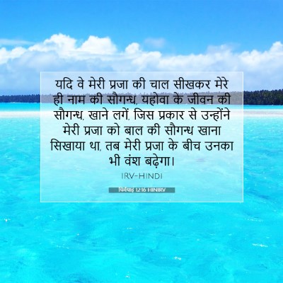 यिर्मयाह 12:16 बाइबल आयत की व्याख्या