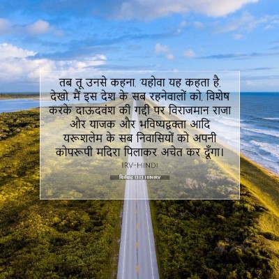 यिर्मयाह 13:13 बाइबल आयत की व्याख्या