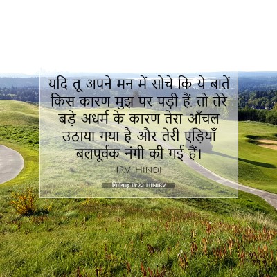 यिर्मयाह 13:22 बाइबल आयत की व्याख्या