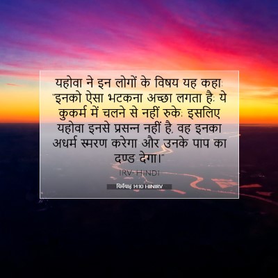 यिर्मयाह 14:10 बाइबल आयत की व्याख्या