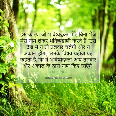 यिर्मयाह 14:15 बाइबल आयत की व्याख्या