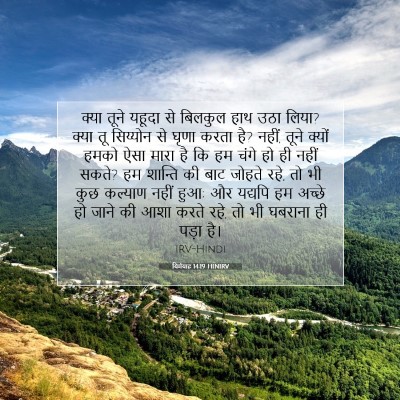 यिर्मयाह 14:19 बाइबल आयत की व्याख्या