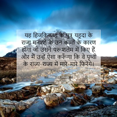 यिर्मयाह 15:4 बाइबल आयत की व्याख्या