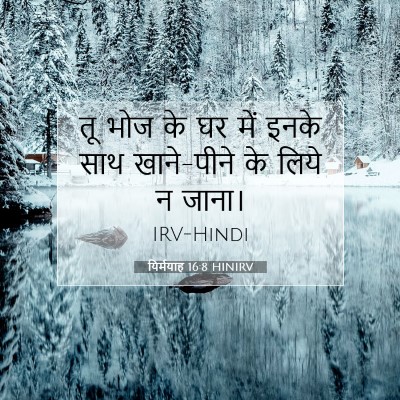 यिर्मयाह 16:8 बाइबल आयत की व्याख्या