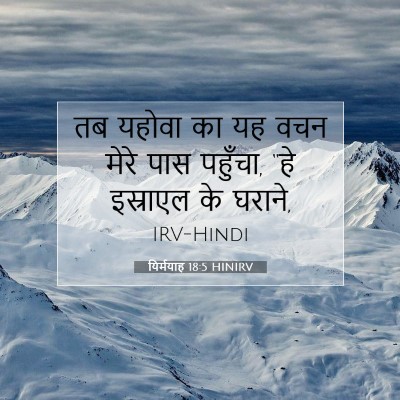 यिर्मयाह 18:5 बाइबल आयत की व्याख्या