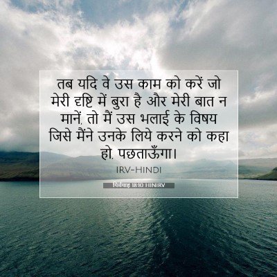 यिर्मयाह 18:10 बाइबल आयत की व्याख्या