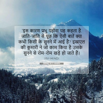 यिर्मयाह 18:13 बाइबल आयत की व्याख्या