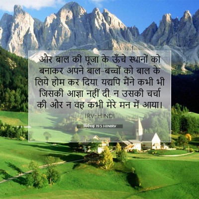 यिर्मयाह 19:5 बाइबल आयत की व्याख्या