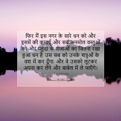यिर्मयाह 20:5 बाइबल आयत की व्याख्या