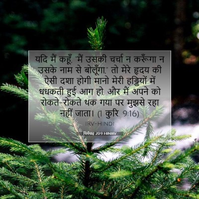 यिर्मयाह 20:9 बाइबल आयत की व्याख्या