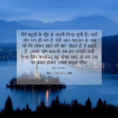 यिर्मयाह 20:10 बाइबल आयत की व्याख्या