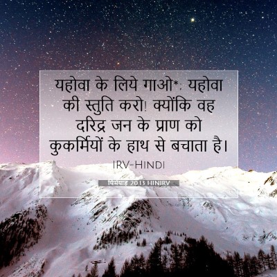 यिर्मयाह 20:13 बाइबल आयत की व्याख्या