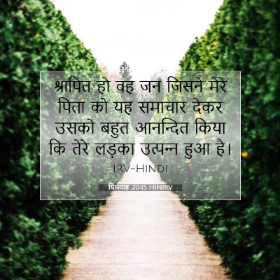 यिर्मयाह 20:15 बाइबल आयत की व्याख्या