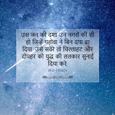 यिर्मयाह 20:16 बाइबल आयत की व्याख्या