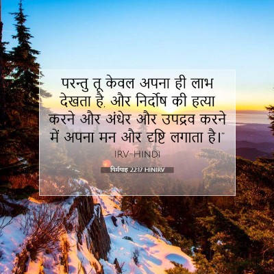 यिर्मयाह 22:17 बाइबल आयत की व्याख्या