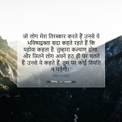यिर्मयाह 23:17 बाइबल आयत की व्याख्या