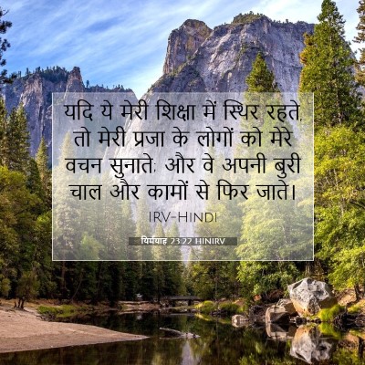 यिर्मयाह 23:22 बाइबल आयत की व्याख्या